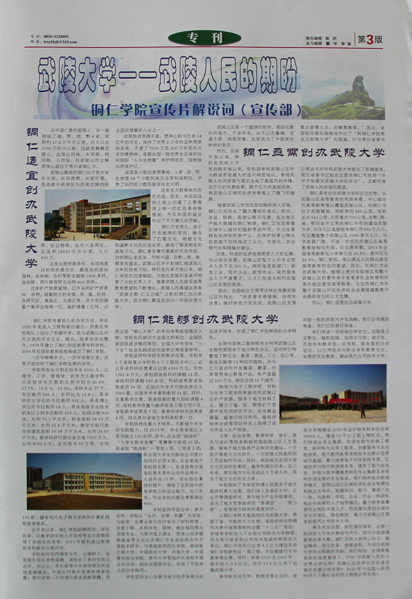 我校校报在“2014年度中国高校校报好新闻”评选中喜获佳绩