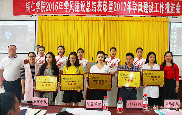 我校召开2016年学风建设总结表彰暨2017年学风建设工作推进会