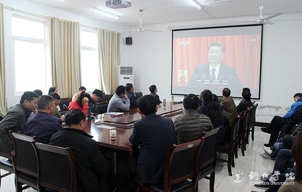 5我校大数据学院教师集中收看十九大开幕会直播.jpg