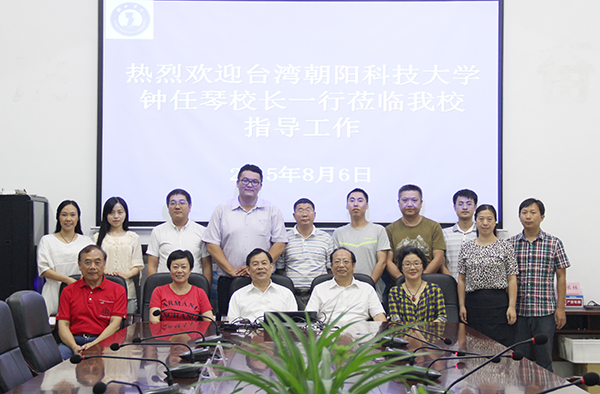 台湾朝阳科技大学前来我校开展校际交流