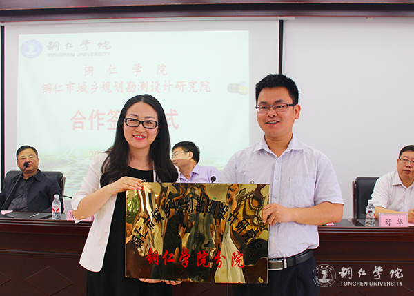我校与铜仁市城乡规划勘测设计研究院签约合作