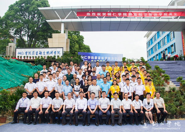 我校举行蔚蓝航空旅游学院成立暨揭牌仪式