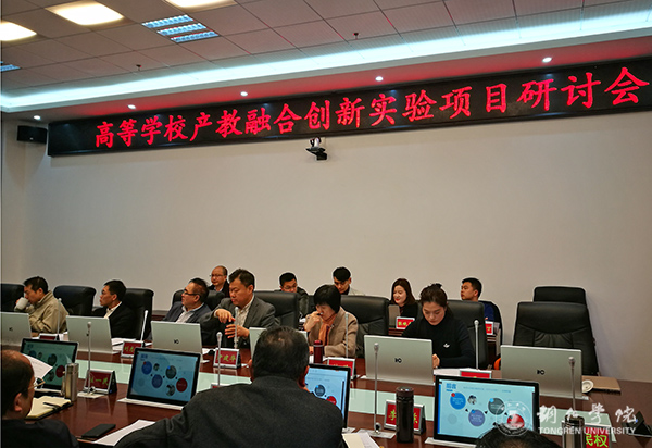 侯长林校长一行参加高等学校产教融合创新实验项目研讨会.jpg