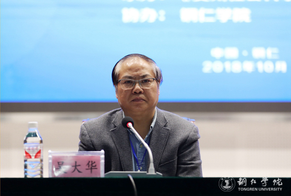 4、贵州省社会科学院院长、《贵州社会科学》编委会主任吴大华.JPG