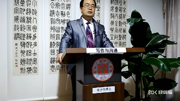 说明: 张士伟《写作与沟通》第一讲