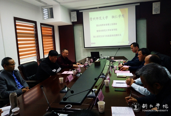 贵州师范大学体育学院院长姚鑫教授讲话.jpg