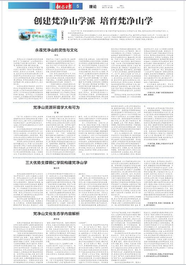 6.2在《铜仁日报》整版刊登“梵净山学”相关理论文章.jpg