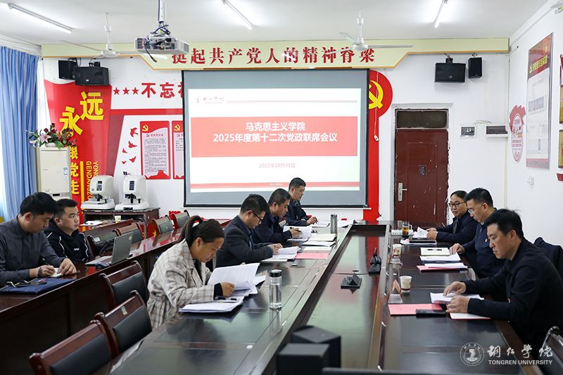 党委书记朱克乾列席指导马克思主义学院党政联席会议