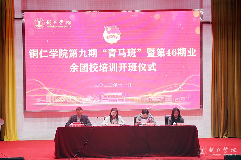我校举办第九期“青马班”暨第46期业余团校培训班