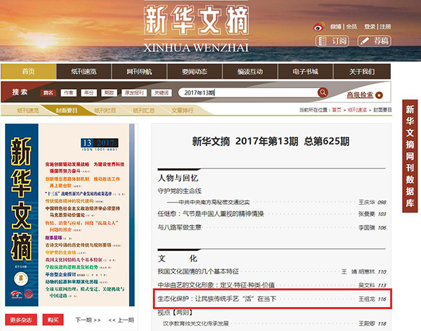 5《生态化保护:让民族传统手艺“活”在当下》.jpg