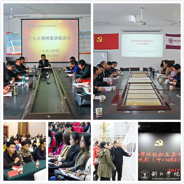 1.2学习宣传贯彻党的十九大.jpg