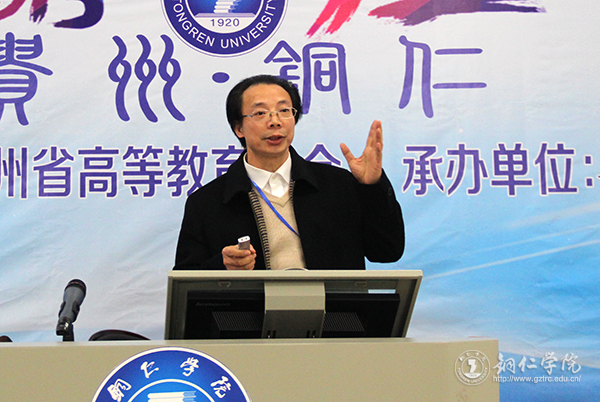 贵州省高等教育学会2015年年会在我校隆重召开