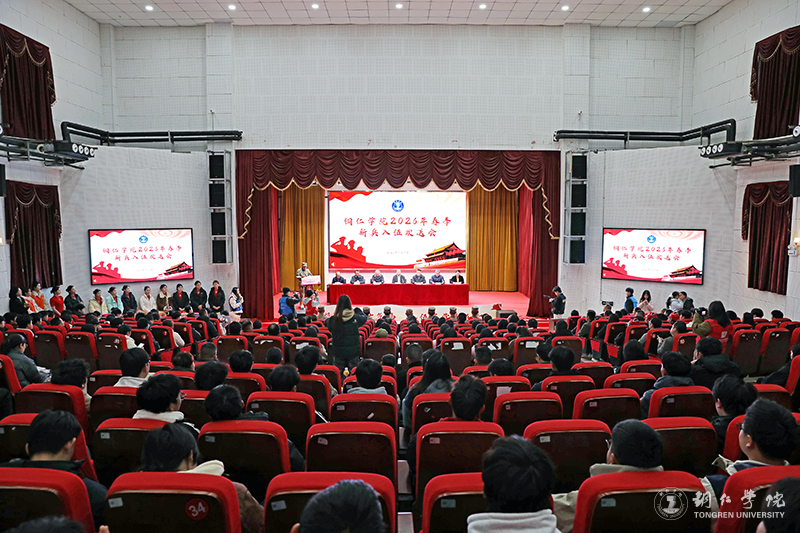 我校举行2026年春季新兵入伍欢送会-铜仁学院-新闻网