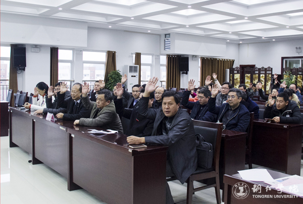 我校召开社会科学界联合会成立暨第一届会员代表大会