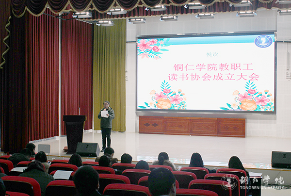 1教职工读书协会成立大会.jpg