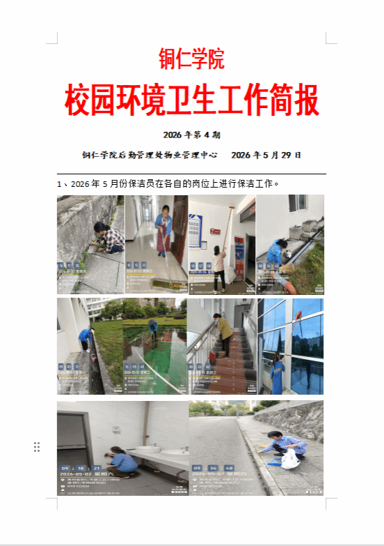 校园环境卫生工作简报