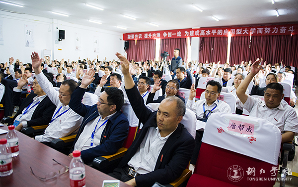 我校隆重召开第三届教职工暨工会会员代表大会第一次会议
