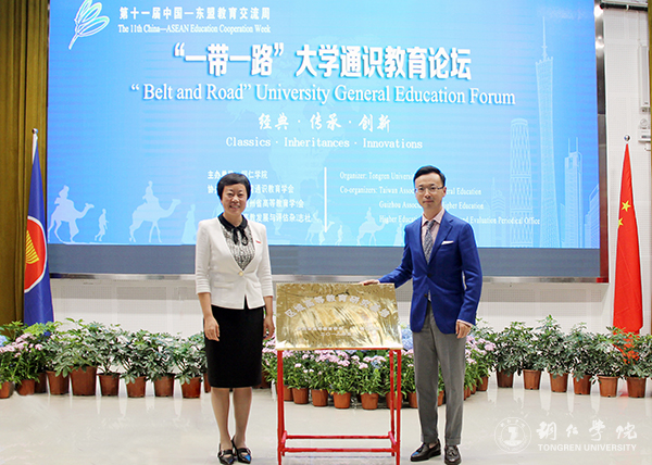 3贵州高等教育学会秘书长穆陡晅,我校副校长罗红芳教授为双方共建的“区域高等教育研究基地”揭牌.jpg