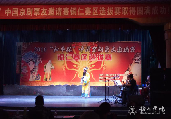 我校教师荣获“和平杯”中国京剧票友邀请赛铜仁赛区选拔赛一等奖