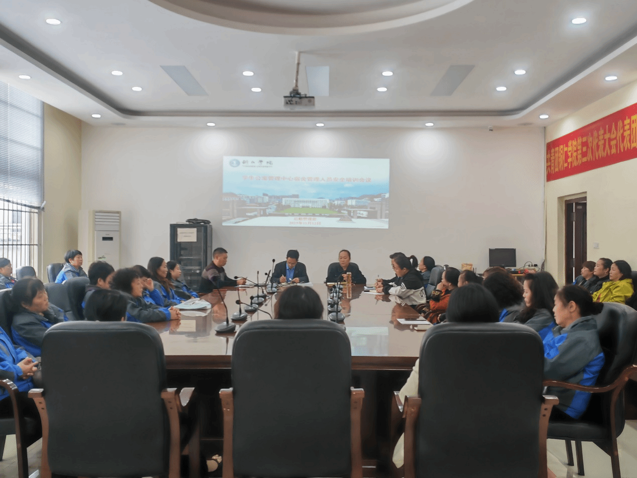 后勤管理处召开宿舍管理工作安全培训会议