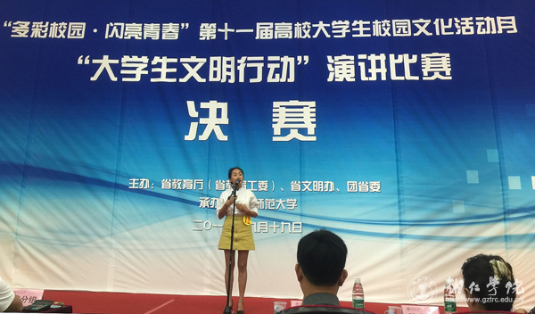 我校学生在全省“大学生文明行动”演讲比赛中获佳绩