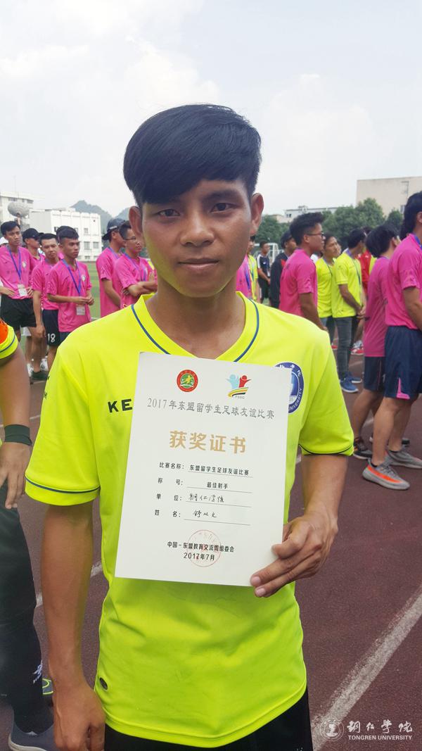 5、铜仁学院留学生舒从文荣获“最佳射手”称号.jpg