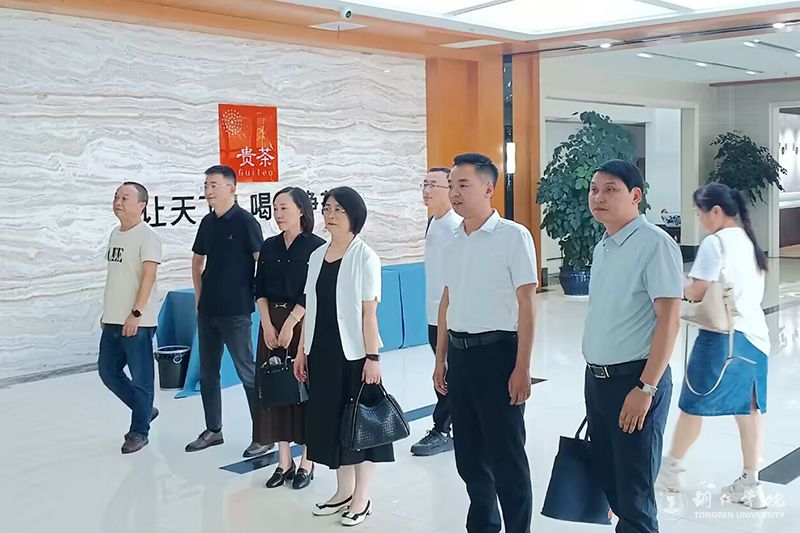 副校长龚静带队赴贵茶集团考察交流