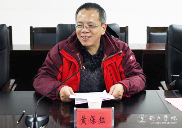 3六盘水师范学院副校长黄保红讲话.jpg