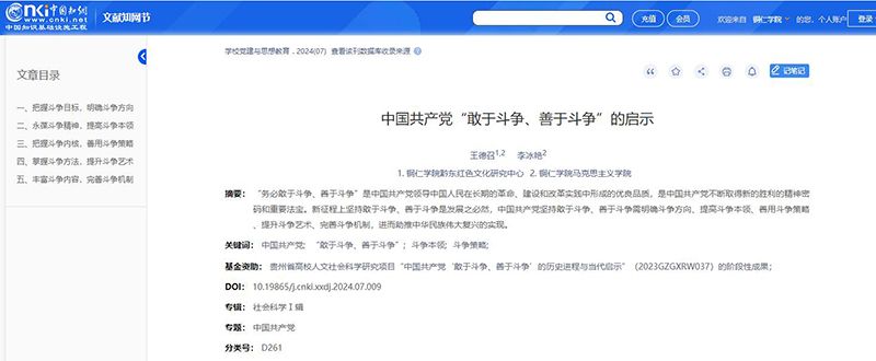 【学术成果】我校教师王德召教授与研究生李冰艳在重要期刊《学校党建与...