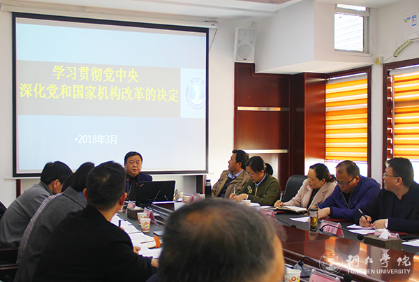 4人事处处长杨成光对《中共中央关于深化党和国家机构改革的决定》进行解读.jpg