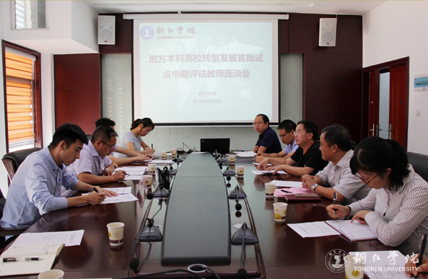 6、教师代表座谈会.JPG