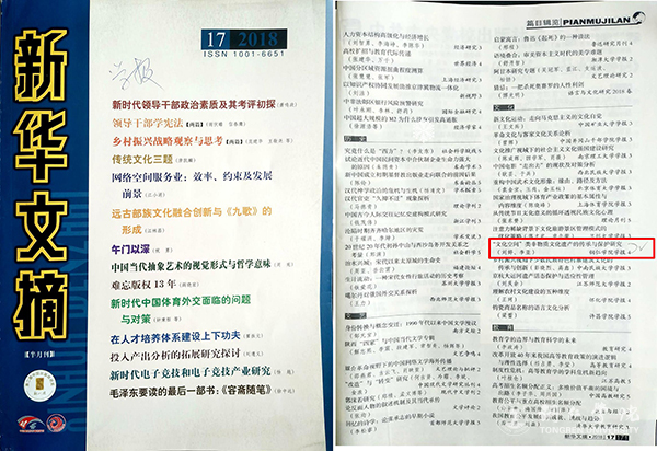 1《新华文摘》收录内容.jpg
