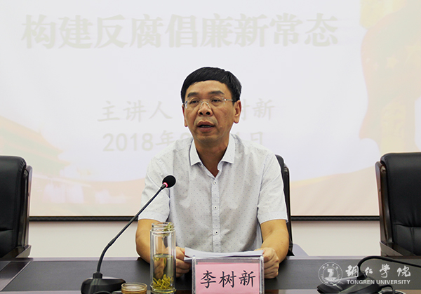 2党委书记李树新为领导干部上专题党课.jpg