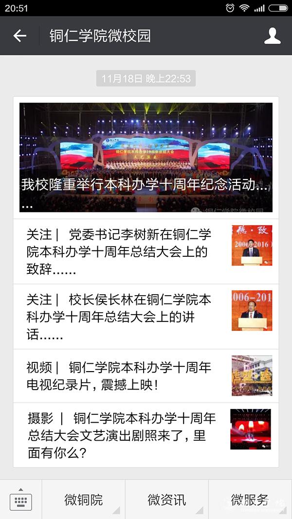 铜仁学院2016年“十大热词”