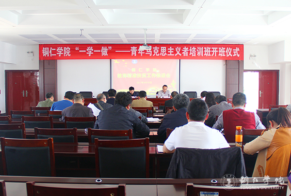 我校召开教育精准扶贫工作推进会