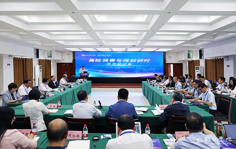 “高校领导与院校研究”学术研讨会在我校举办