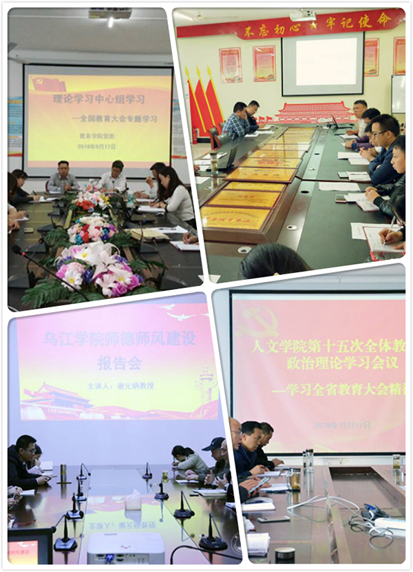 1.2学习贯彻落实全国、全省教育大会精神.jpg