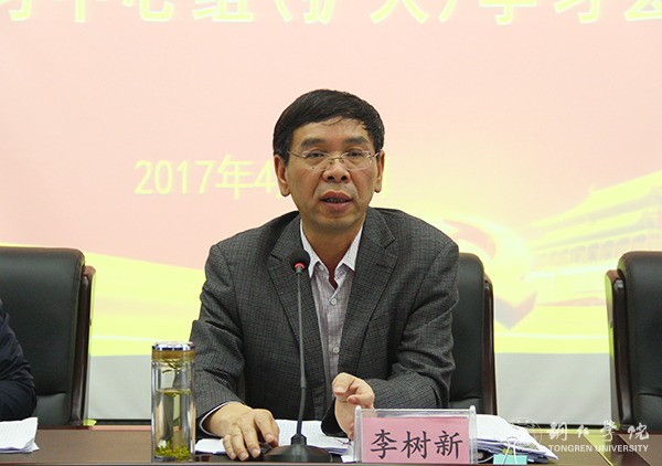 我校党委理论学习中心组专题学习省第十二次党代会精神