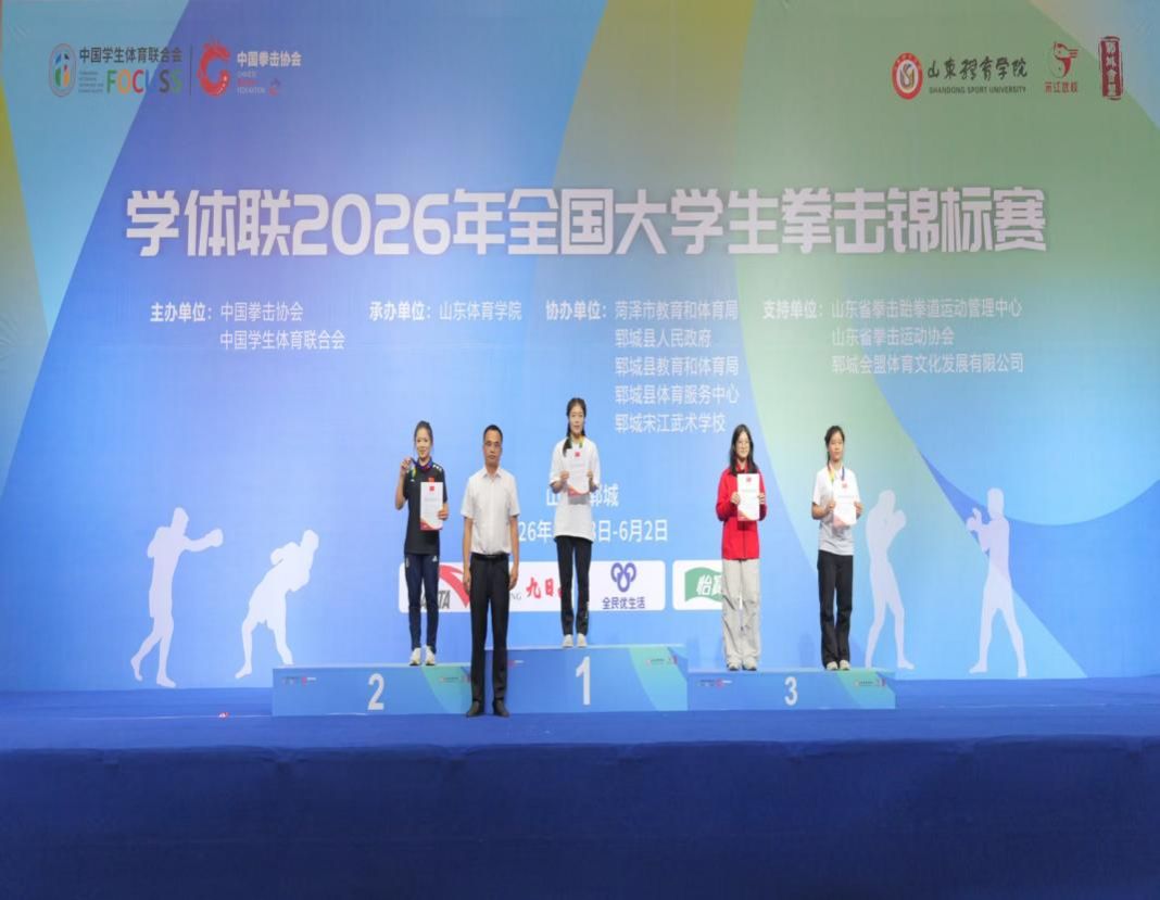 拳力出击 载誉而归---铜仁学院拳击队参加2026年中国大学生拳击锦标赛