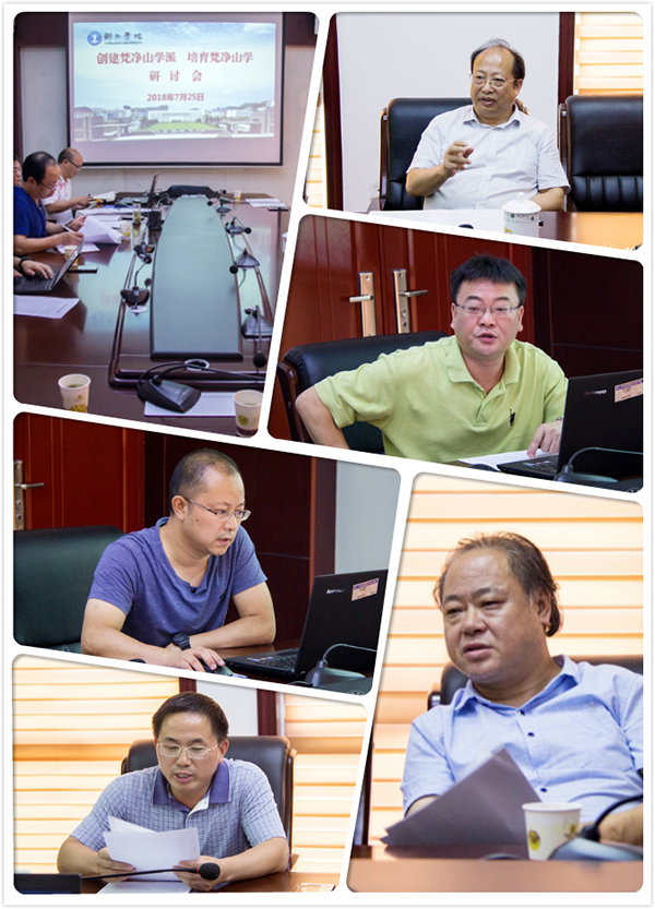 6.1我校召开“创建梵净山学派 培育梵净山学“研讨会.jpg