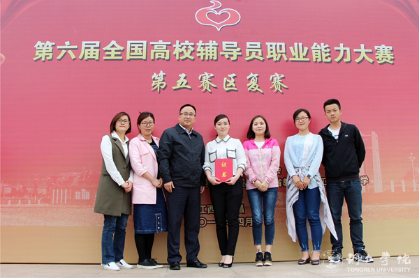 我校在第六届全国高校辅导员职业能力大赛第五赛区复赛中喜获佳绩