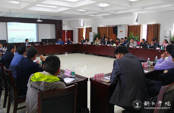 中国战略管理学会第二届年会在我校隆重召开