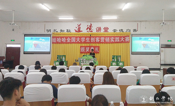 我校举行第九届娃哈哈全国大学生创客营销实践大赛铜仁学院赛区答辩暨颁奖典礼