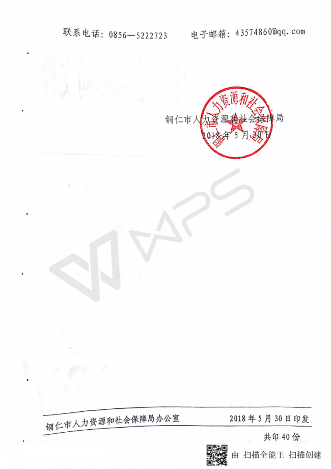 80关于转发《贵州省人力资源和社会保障厅关于组织申报贵州省2018年“万名专家服务基层”项目的通知》的通知_02.png