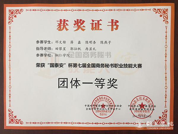 我校学子在第七届全国商务秘书职业技能大赛上取得优异成绩