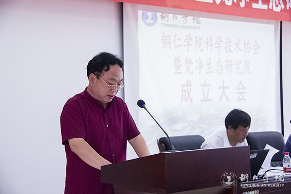 9我校校长助理、梵净生态研究院首任院长杨传东讲话.jpg