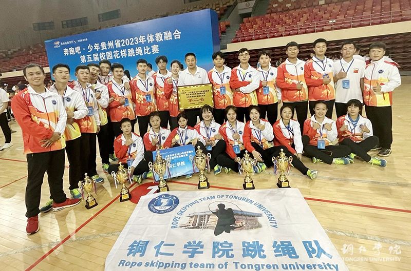 我校在2023年贵州省第五届校园跳绳比赛中再创新高