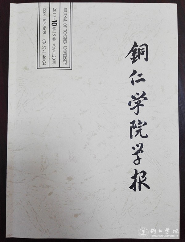 1《铜仁学院学报》.jpg