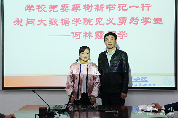 我校党委书记李树新一行慰问“见义勇为”学生何林霞