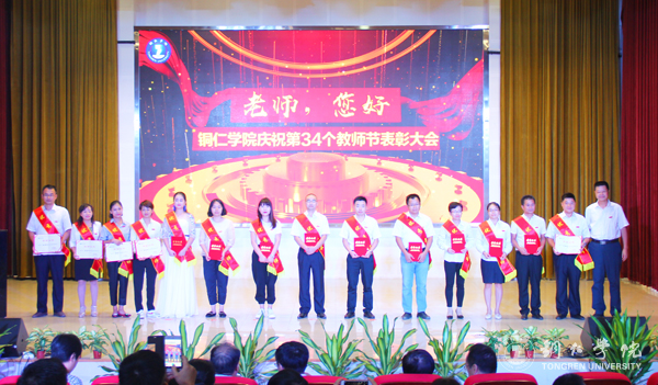 6优秀教师颁奖现场.jpg